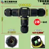 Conector rápido impermeable tipo T de tres vías 3 núcleos 5 núcleos Terminal IP68 conector de cable enchufe de cable exterior