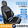 Cojín de Asiento de Ventilación para Coche de Verano en Stock, Almohadilla de Asiento Refrigerante, Almohadilla Refrigerante Transpirable para Disipación de Calor, Respaldo de Camión 12V24V