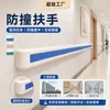 Pasamanos anti-colisión para pasillos de PVC, barandillas de paso de seguridad, 140 mm de ancho, fabricados con resina de etileno propileno, retardantes de llama, resistentes al desgaste, barras de agarre para residencias de ancianos