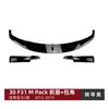 Adecuado para Serie 3 de BMW, BMW F30 F31 M-Tech 320I 2013-19 Lip Frontal, Spoiler Frontal, Modificación de Esquinas Frontales