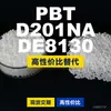 Gránulos de plástico PBT D201NADE8130, PBT de producción nacional como alternativa al Shinite importado