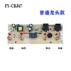 Placa de Control Universal de Cuatro Botones para Máquina de Té, Dispensador de Agua, Grifo de Llenado Automático de Agua, Placa de Circuito para Mesa de Té, Placa Base