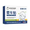 Parche Farmacéutico Li Shizhen para Mareos con Extractos de Hierbas y Menta para Calmar, Portátil para Viajes al Aire Libre, Previene el Mareo por Movimiento, Mareo por Mar y Mareo por Avión