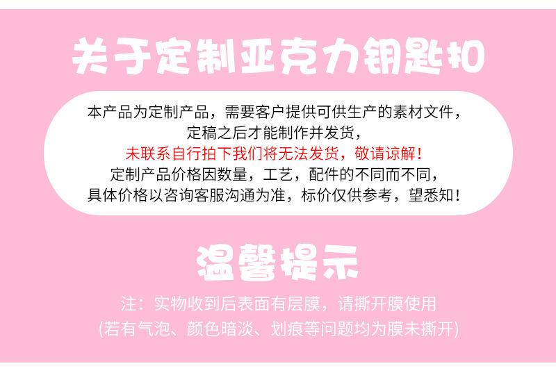 亚克力钥匙扣定制