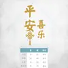 Paz e Alegria, Atmosfera de Ano Novo Chinês, Nó Chinês, Decoração de Bolsa da Sorte, Porta de Vidro da Sala de Estar, Janela, Adesivos de Parede para Quarto