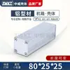 Carcasa de Perfil de Aluminio, Caja de Cerramiento Metálica con Blindaje de Aluminio, Caja de Conexiones Metálica para Fuente de Alimentación (Acabado Arenado/Cepillado Óxido de Plata)