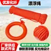 Cuerda Flotante Personalizada, Cuerda Flotante Luminosa para Superficie del Agua, Cuerda Trenzada, Cuerda Guía para Vías Navegables, Cuerda Flotante, Cuerda de Salvavidas para Emergencia en Embarcaciones