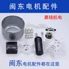 Acessórios para motor monofásico Caixa de junção/Bornes/Pás do ventilador/Tampa do ventilador/Caixa do capacitor/Interruptor centrífugo