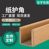 Protectores de Esquina de Papel, Suministro Directo de Fábrica Protectores de Esquina, Protectores de Esquina para Embalaje de Cartón Reforzado Engrosado en Forma de L, Tiras Anticolisión para Muebles
