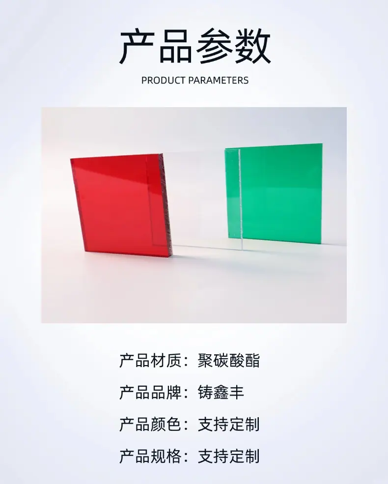 实心PC板