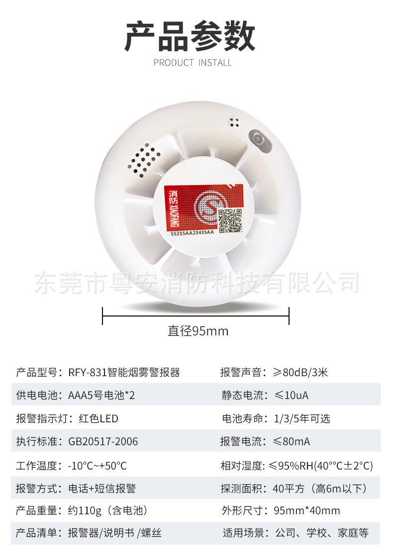 烟雾报警器_14.jpg