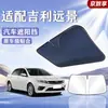 Adequado para Carros Geely, Protetor Solar para Para-brisa Dianteiro, Proteção Solar, Isolamento Térmico, Painel Protetor Solar, Cortina Bloqueadora de Luz, Guarda-chuva Protetor Solar para Para-brisa de Carro