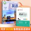 Zou Mubai 2025 Nova Edição de Educação de Shandong 4 de Maio Sistema Acadêmico Corpo Padrão Nacional 677 89 Inglês Prática Síncrona Copiográfico