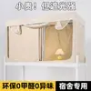 Cortina de cama y mosquitero especializados para literas individuales en dormitorios universitarios, todo en uno, completamente cerrado, fuerte bloqueo de luz