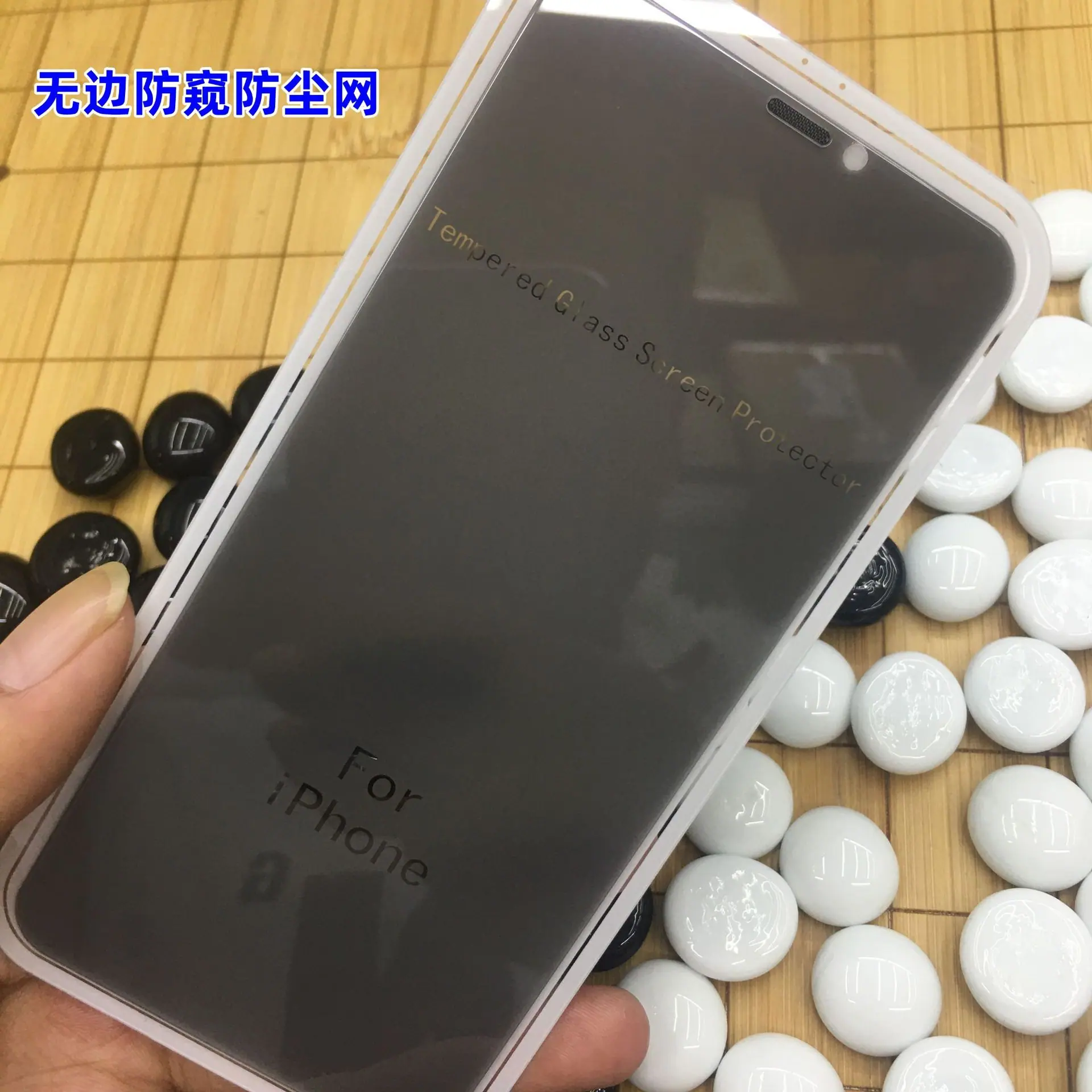 防窥