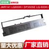 Aplicable al bastidor de cinta Yingmei JMR141 LQ600K + DP350SE LQ-600K + bastidor de cinta