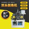 Máquina biseladora de doble cabezal CNC automática para acero inoxidable, material corto, tubo redondo, barra redonda, metal, suministro de fábrica