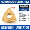 Inserto externo para CNC WNMG con forma de durazno con recubrimiento Balzers, resistente a altas temperaturas, antioxidante, doble filo afilado, herramienta de torneado resistente al desgaste