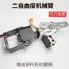 Braço Robótico Gimbal de Dois Graus de Liberdade Acessórios Braço Mecânico Servo Programável Suporte Gimbal Garra Mecânica Pegador DIY