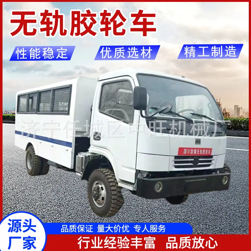 中旺无轨胶轮车主图7.jpg