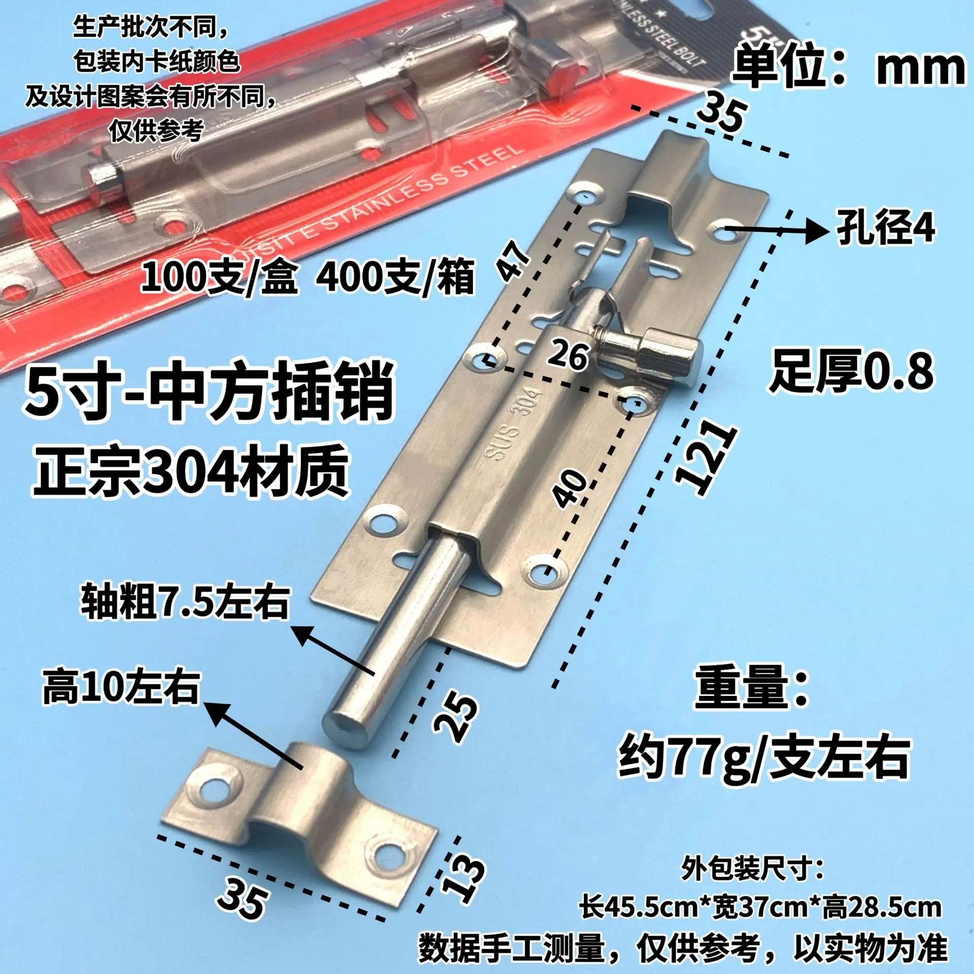 5寸304