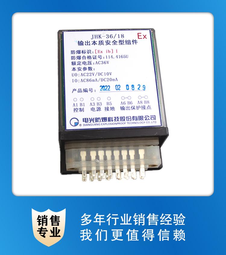 汇业JHK-36斜线18输出本质安全型组件_05