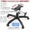 Silla Giratoria Silla de Computadora Pie Silla de Oficina Silla de Malla Silla Sofá Silla de E-sports Pie de Cinco Estrellas Chasis Base Soporte Accesorios