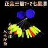 Sanxin Siete Estrellas Flotador 7+2 Juego Completo de Pesca Nuevo Alta Sensibilidad Trompeta Tradicional Pesca con Flotador Carpa Crucian