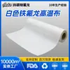 Máquina Selladora de Tela Blanca de Teflón Resistente al Calor de Alta Temperatura Personalizada, Máquina para Fabricar Bolsas de Tela Termoaislante, Máquina de Transferencia de Calor, Resistente a la Corrosión y a Altas Temperaturas