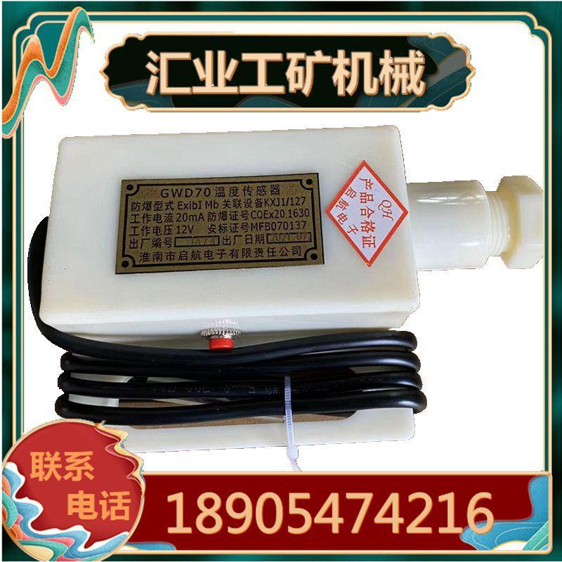 GWD70温度传感器_副本_副本