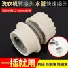 Conector rápido de manguera para pistola de agua de lavado de autos, conector de enchufe directo especial para grifo de lavadora, conector rápido de tetón de 1/2 pulgada