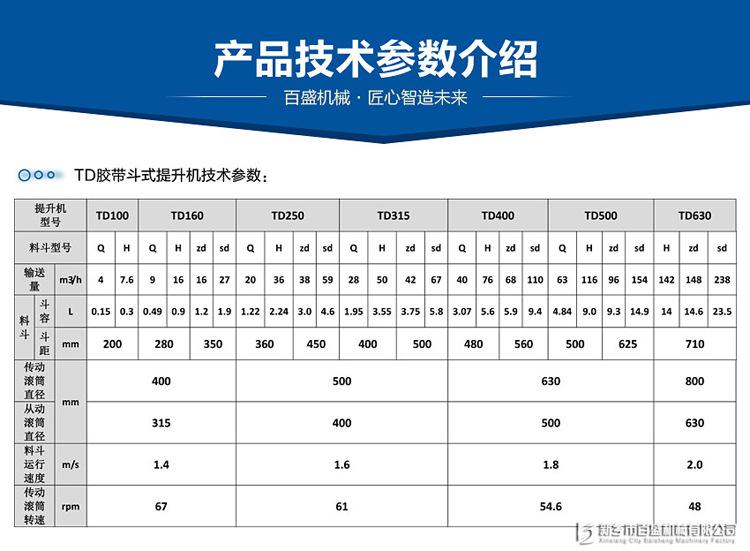 TD提升机01.jpg