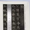 Inscripción de Homenaje para Su Ci de la Dinastía Sui / Esencia de Inscripciones y Caligrafía Antiguas por Xue Yuanying, Caligrafía con Pincel, Editorial de Bellas Artes de Anhui