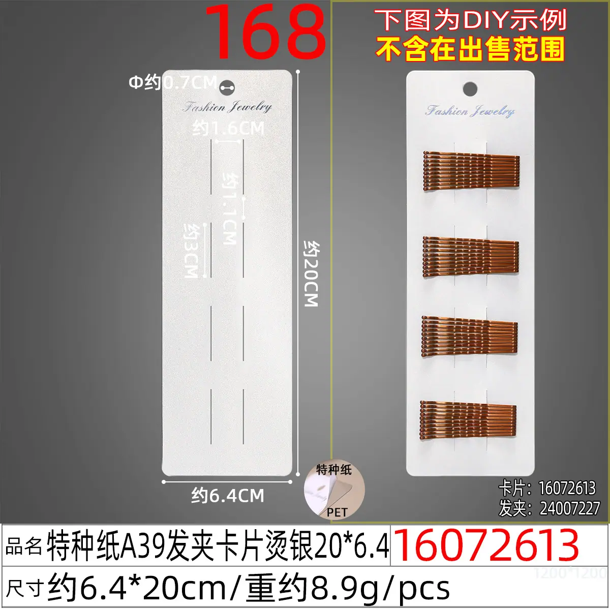 16072613#特种纸A39发夹卡片烫银20x6.4.jp