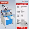 Máquina de serigrafía, máquina de serigrafía totalmente automática, máquina de serigrafía automática, máquina de serigrafía automática pequeña, equipo de serigrafía semiautomático