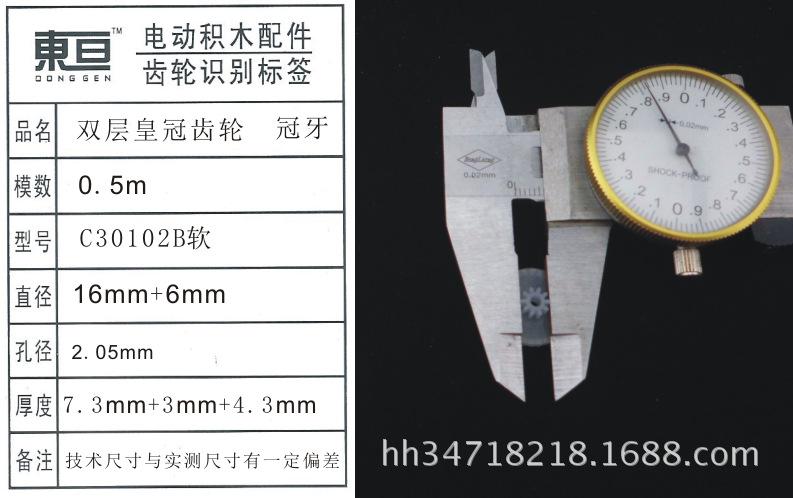 C30102B软