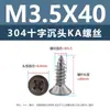 Tornillos Autorroscantes de Acero Inoxidable 304 con Cabeza Avellanada Cruzada Punta Ka Cola Puntiaguda Tornillos Planos Extendido para Muebles Madera M1-M3