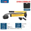 Novo Furador Manual Changjie Syk-8A/8B/15 Placa de Ferro Placa de Aço Inoxidável Ferramenta Hidráulica para Fazer Furos