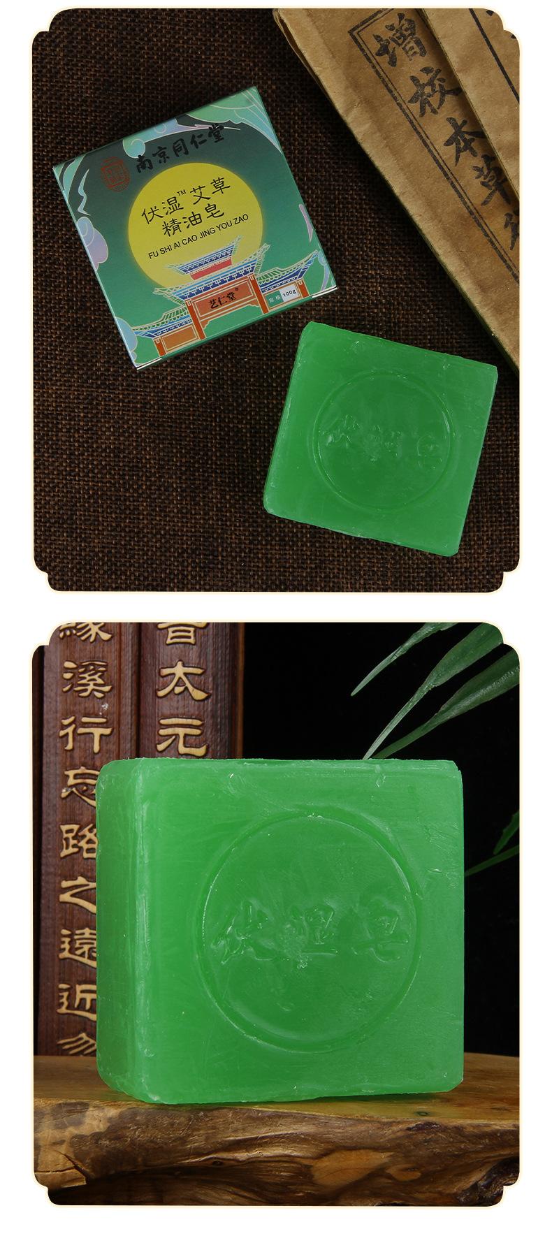 南京同仁堂伏湿皂