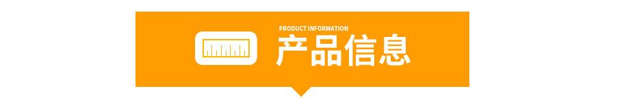 产品信息1-1.png