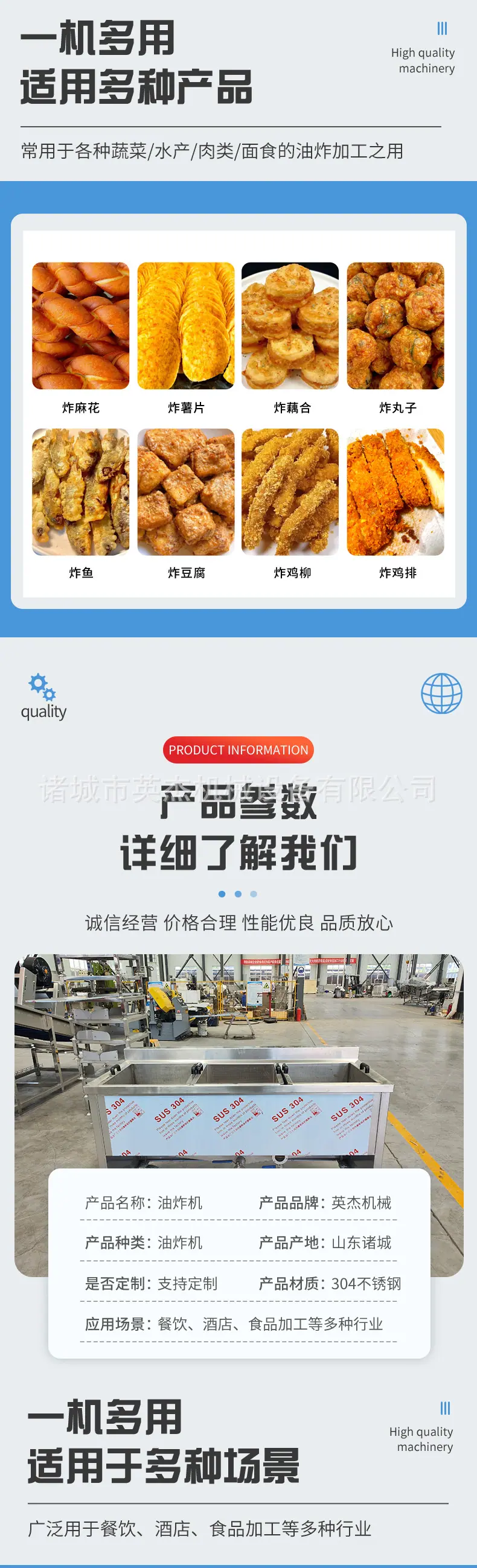 油炸机详情页