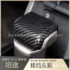 Adecuado para 22-25 Toyota Tundra Sequoia Tacoma Funda Protectora para Palanca de Cambios Partes de Modificación Interior