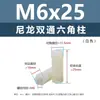 Coluna isolante de isolamento de nylon branco M2-M6 stud plástico hexagonal de passagem dupla M4 coluna de porca de passagem completa de cabeça dupla