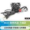 Ventilador de refrigeración pequeño y silencioso para gabinete SF8025AT, con núcleo de cobre, 8CM 8025, 110/220/380 V, doble bola