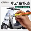 Caneta de Retoque de Pintura para Carro de Veículo Elétrico Caneta de Pintura Reparo de Arranhões Reparo de Lascados e Descascados na Pintura Remoção de Diferença de Cor