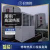 Anhui Hefei matadero de aves sistema de bomba de calor de alta temperatura para agua caliente calentador de agua de energía del aire de alta temperatura oumalang
