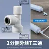Acessórios para purificador de água com Daquan 2 3 cotovelo reto chave de esfera de três vias adaptador de filtro acessórios