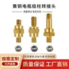 Adaptador de Terminal de Batería de Latón con Rosca Gruesa y Fina Estándar Británico, Capa de Recubrimiento Resistente a la Corrosión y Terminal de Extensión de Circuito
