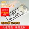 Hay pegatinas para coche de bebé, pegatinas de advertencia traseras creativas para coche de bebé, pegatinas reflectantes para comercio exterior