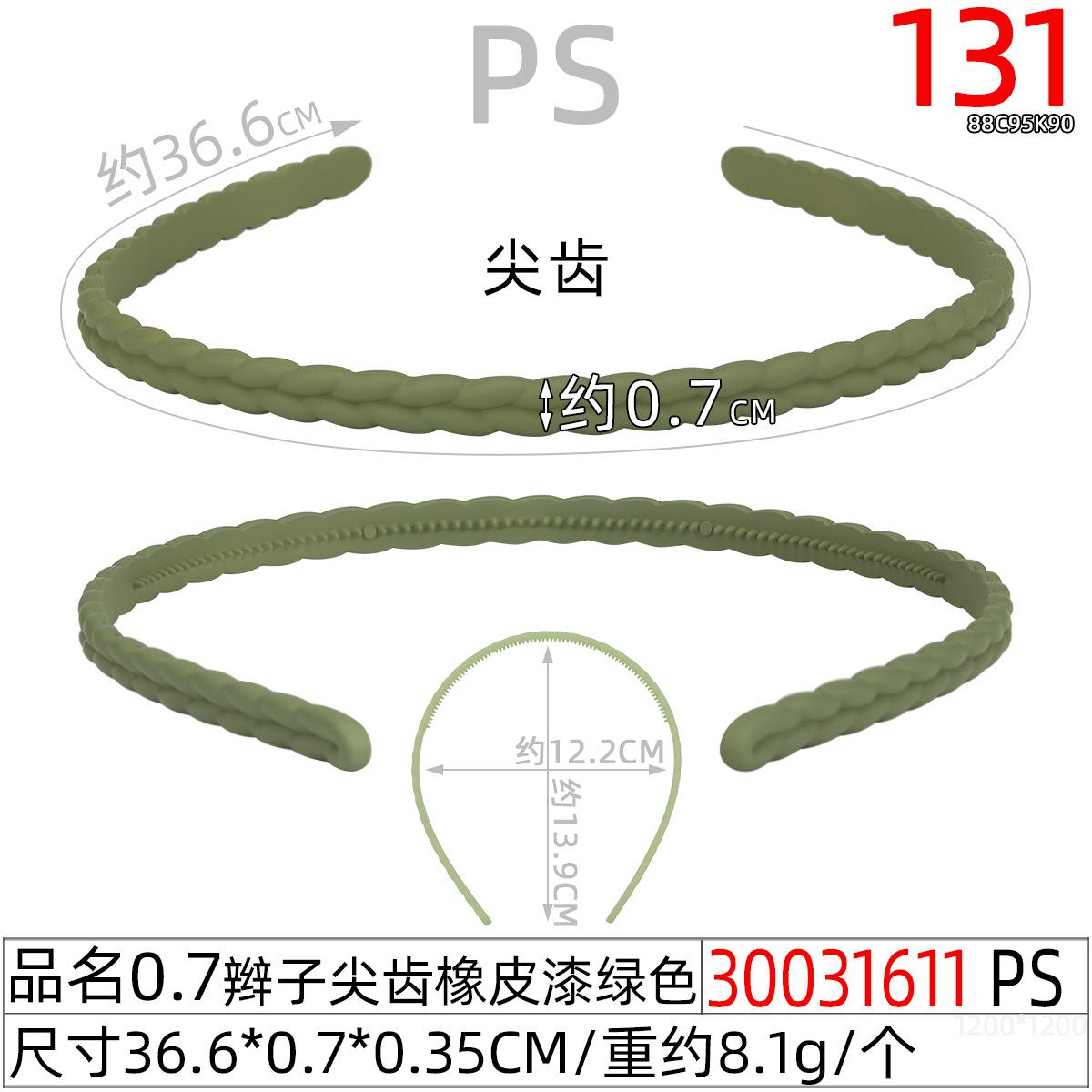 30031611#0.7辫子尖齿橡皮漆绿色